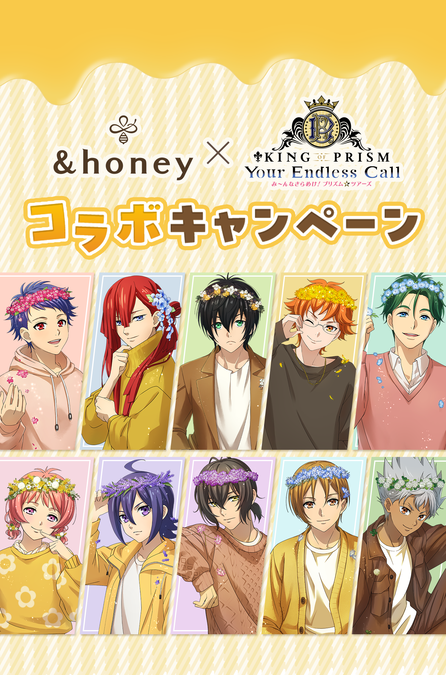 ♡オイルペイント　すきあれば…♡ ＆honey × KING OF PRISM コラボキャンペーン