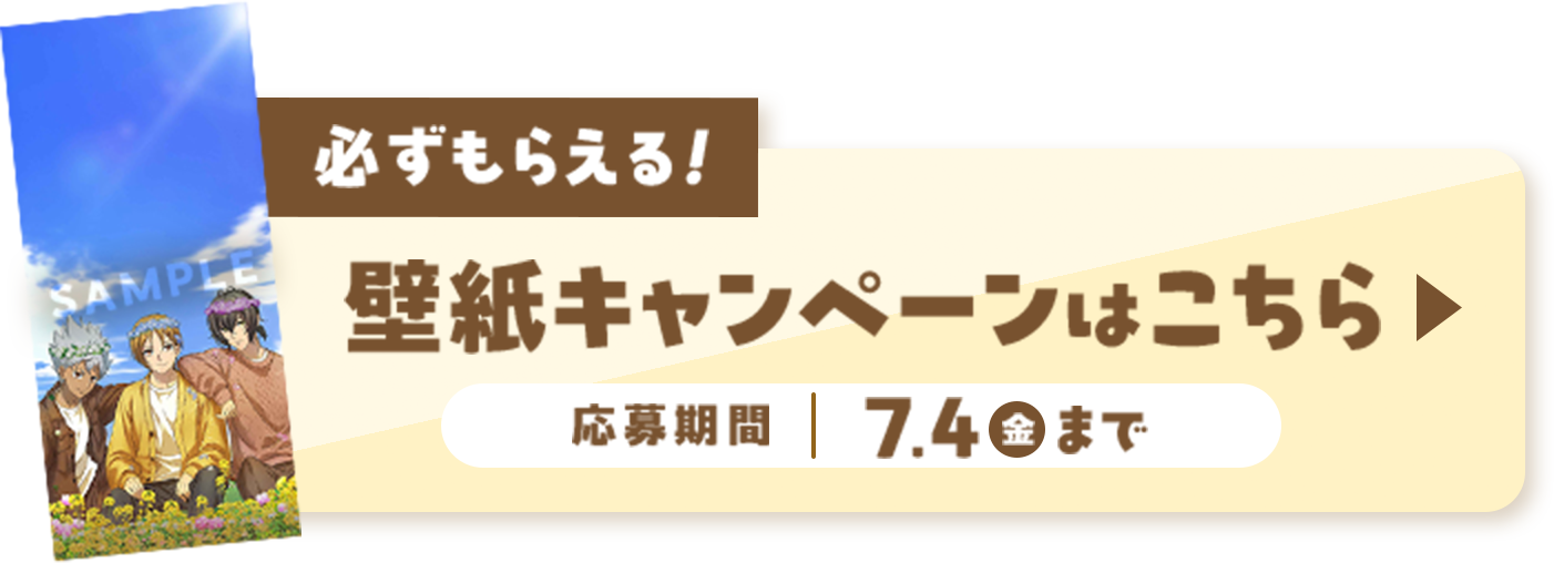 キャンペーンの詳細はこちら 応募期間：7月4日(金)まで